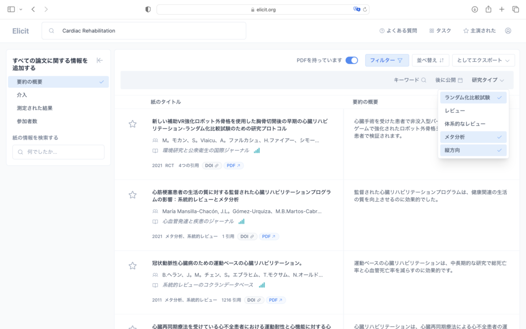 Elicit フィルター活用