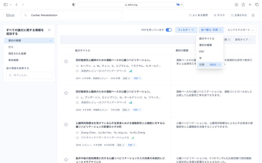 Elicit フィルター